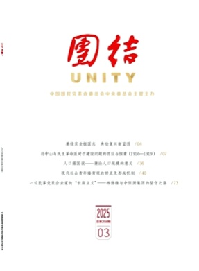 团结杂志